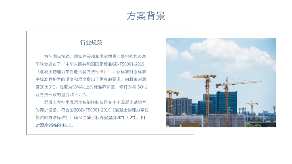 混凝土养护室温湿度监测解决方案_06.png