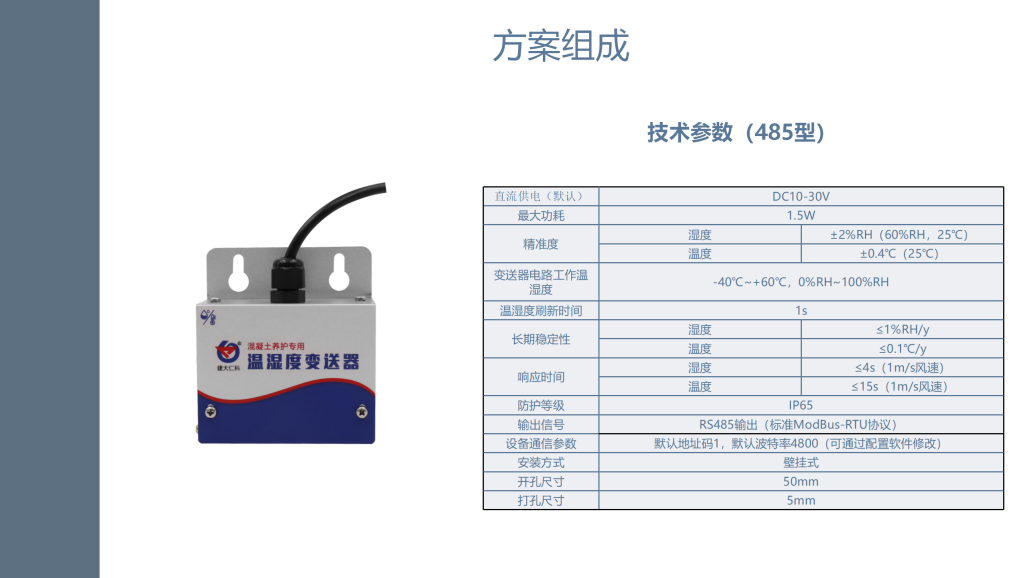 混凝土养护室温湿度监测解决方案_14.png