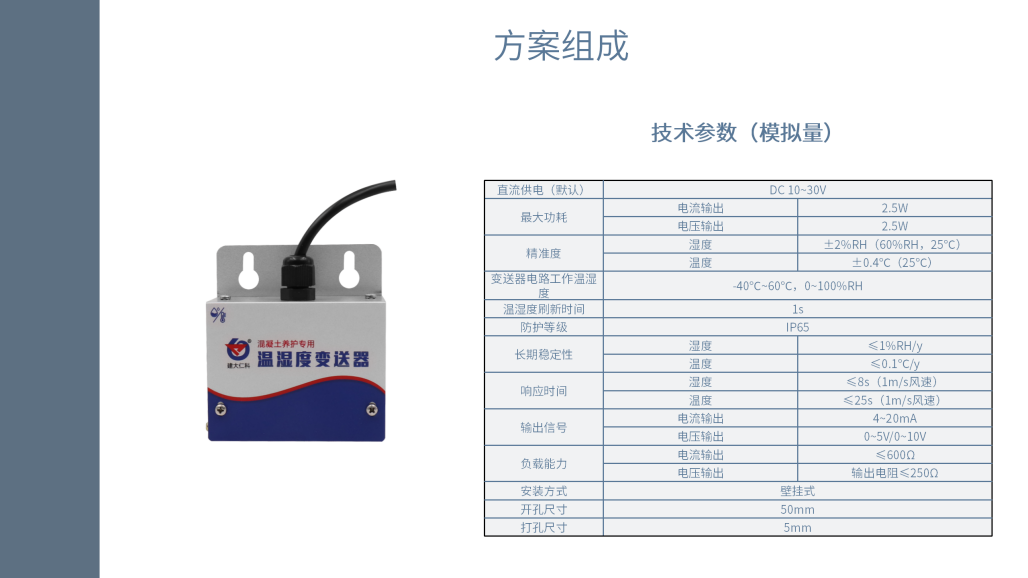 混凝土养护室温湿度监测解决方案_12.png