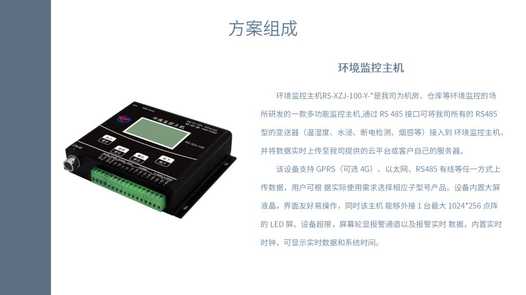 混凝土养护室温湿度监测解决方案_16.png
